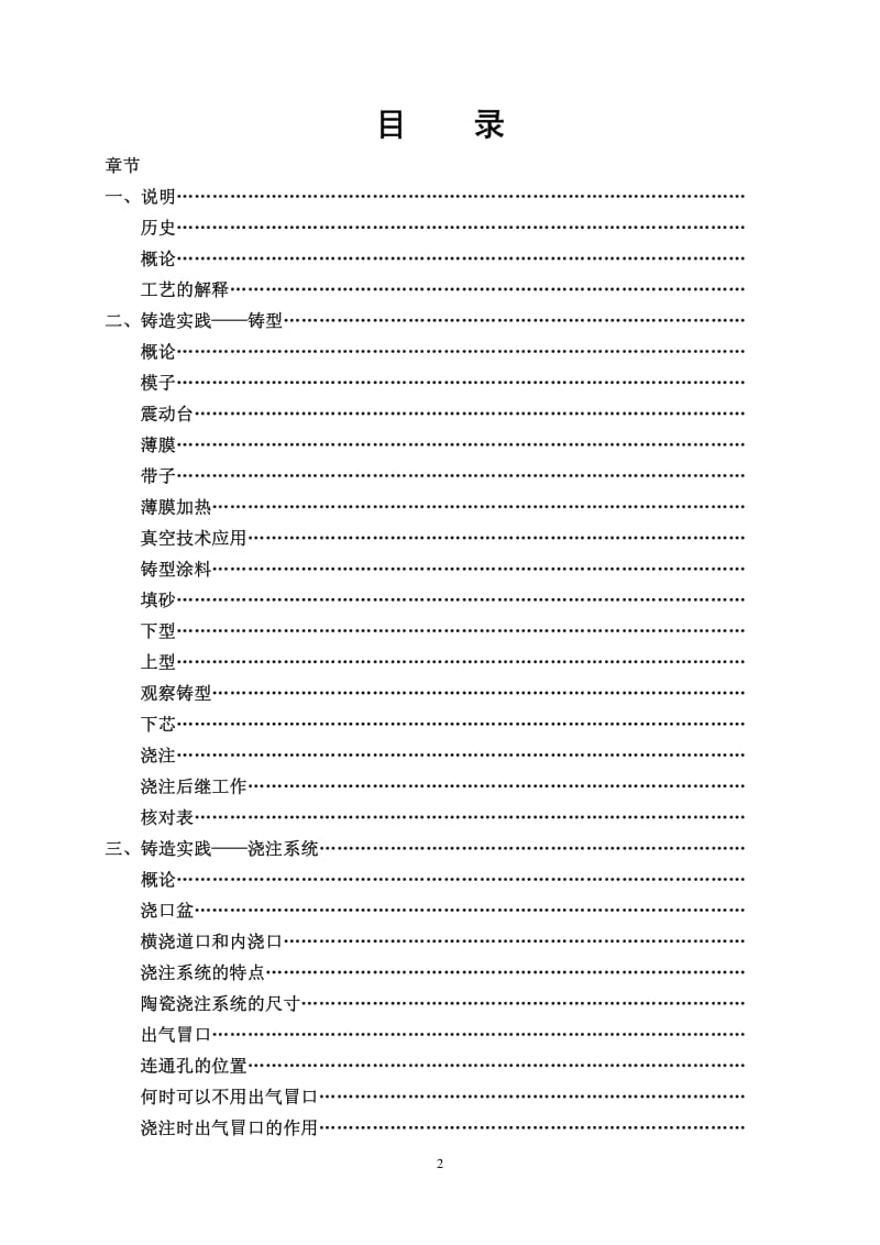 V法铸造手册（中文） .pdf_第2页