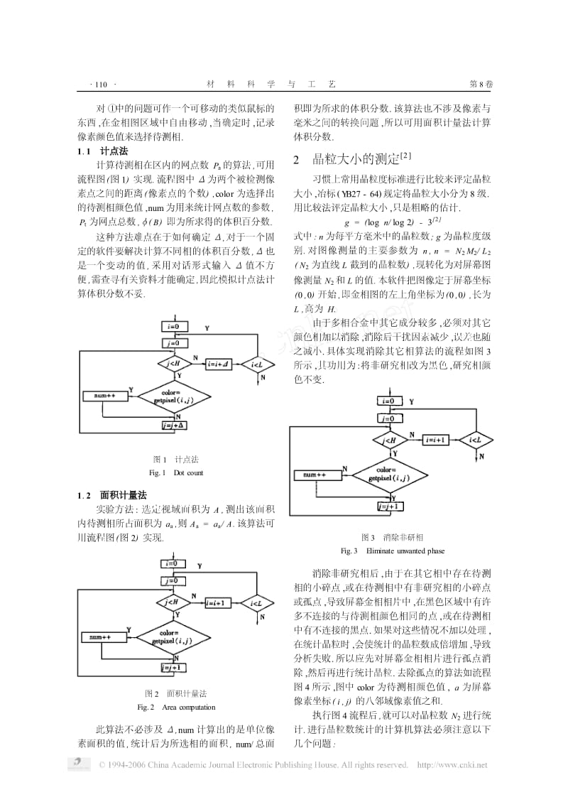 定量金相分析算法及实现.pdf_第2页