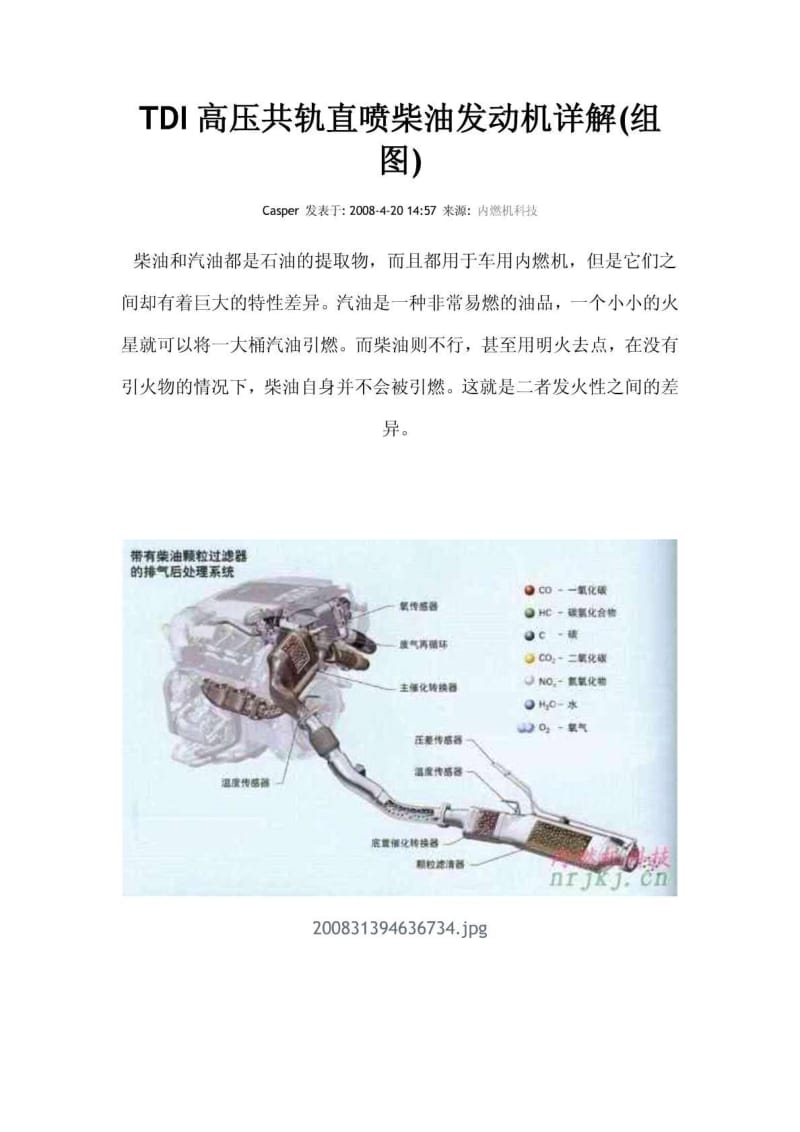 TDI高压共轨直喷柴油发动机详解.pdf_第1页