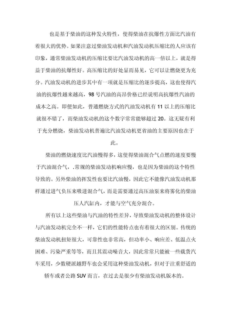 TDI高压共轨直喷柴油发动机详解.pdf_第2页