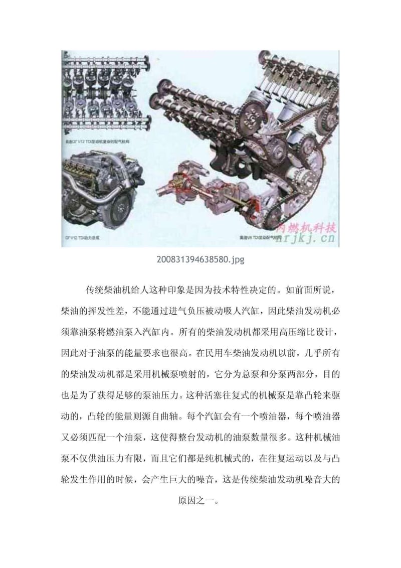 TDI高压共轨直喷柴油发动机详解.pdf_第3页