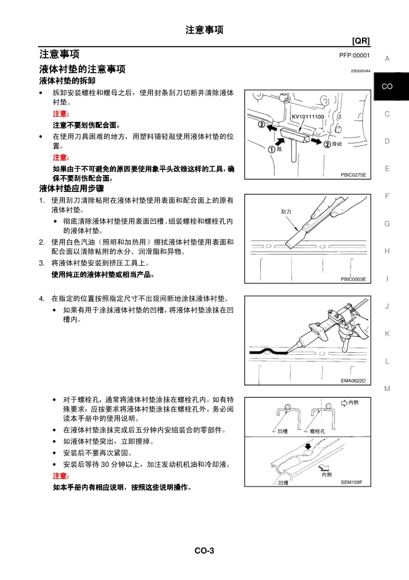 日产T30维修手册-CO.pdf_第2页