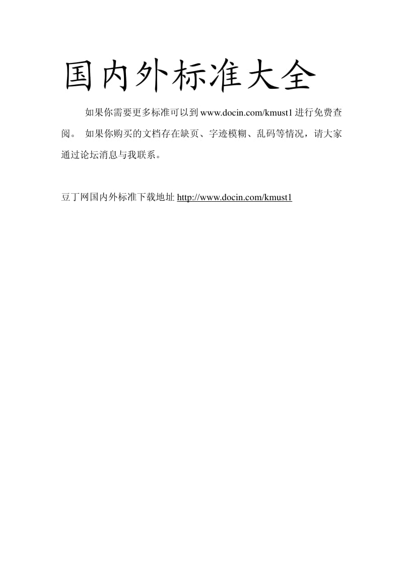 【GA公共安全标准】ga 300.7-2001 看守所在押人员信息管理代码 第7部分 入所原因代码.pdf_第3页