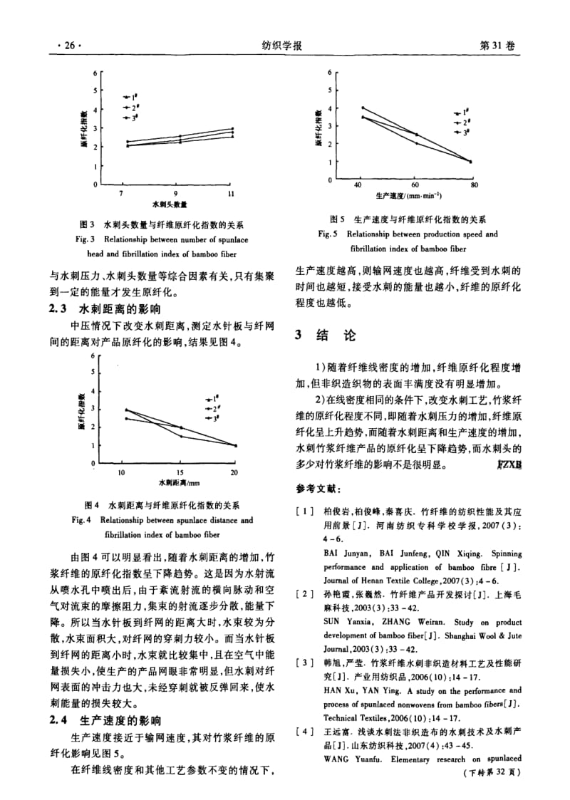 水刺工艺对竹浆纤维原纤化性能的影响.pdf_第3页