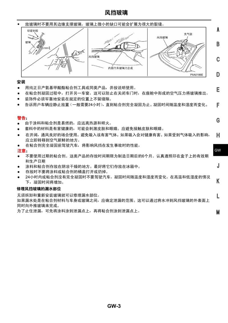 日产E25维修手册-GW.pdf_第3页