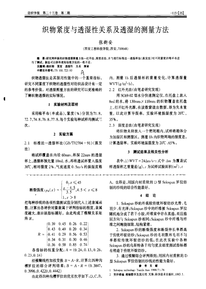 Solospun纺纱技术及纱线结构分析.pdf_第3页