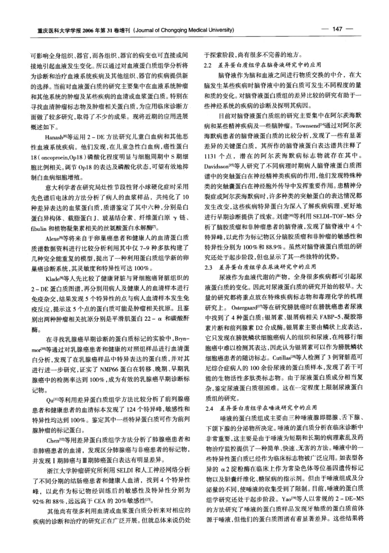 差异蛋白质组学技术及其在体液研究中的应用.pdf_第2页