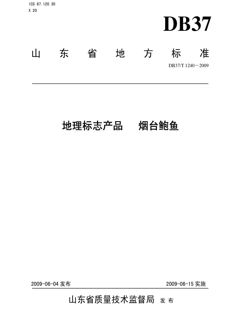 [地方标准]-DB37T 1240-2009 地理标志产品烟台鲍鱼.pdf_第1页