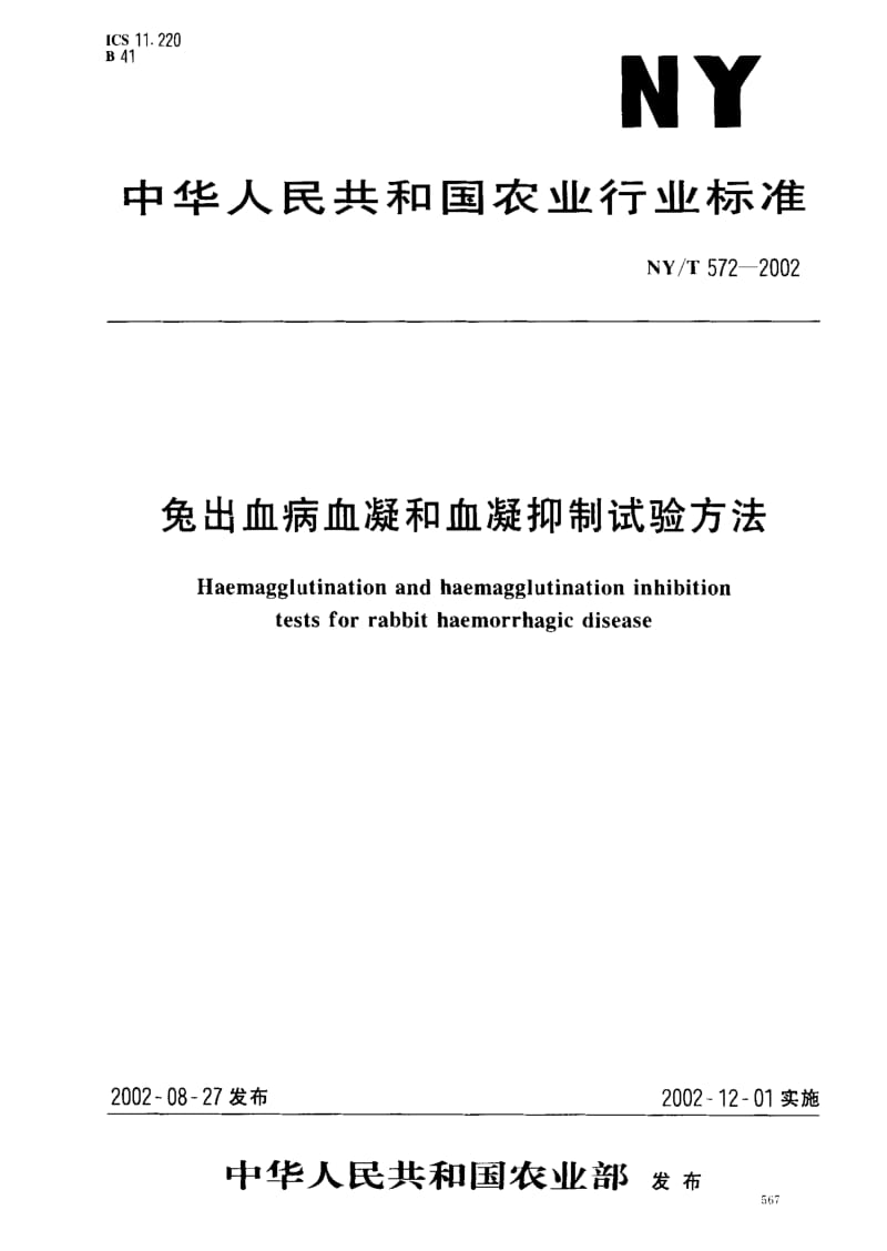 兔出血病血凝和血凝抑制试验方法NYT572-2002.pdf_第1页