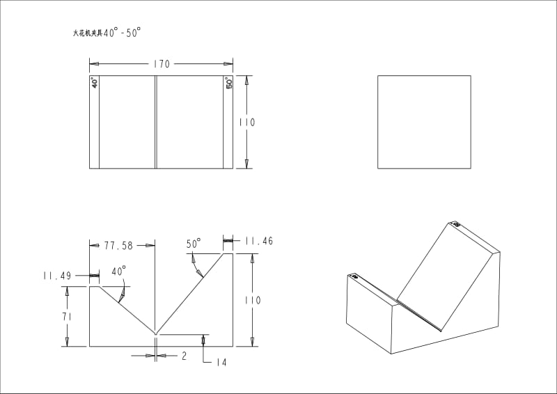 好实用的火花机夹具.pdf_第3页