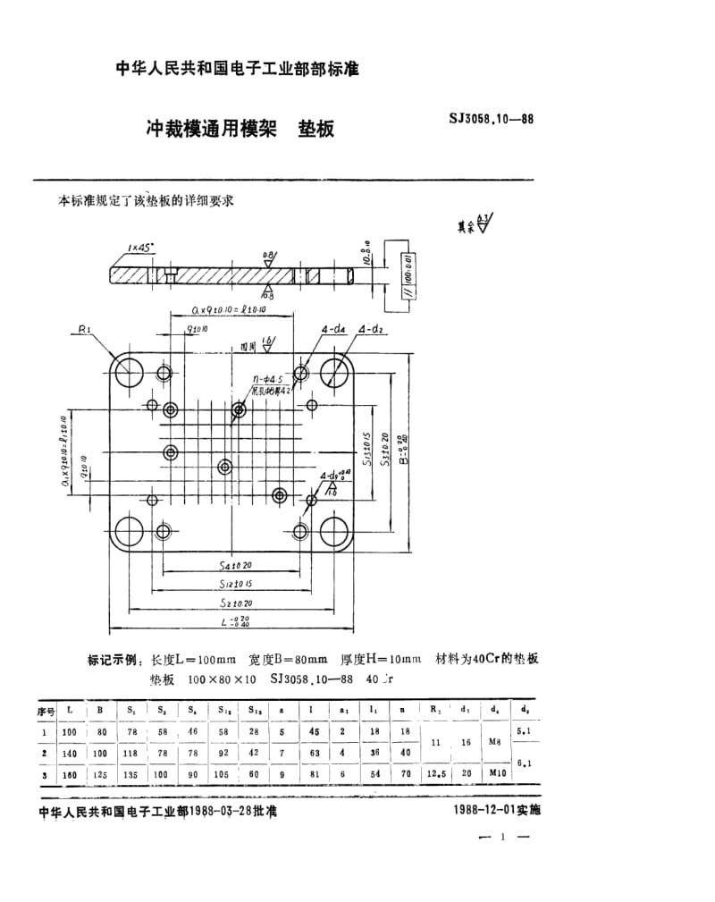 [电子标准]-SJ 3058.10-1988 冲裁模通用模架 垫板.pdf_第1页