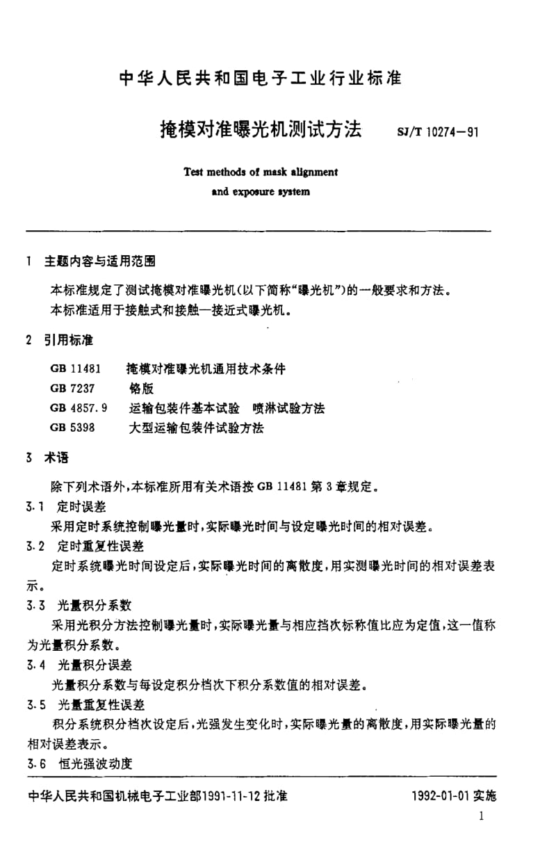 [电子标准]-SJT10274-1991.pdf_第2页