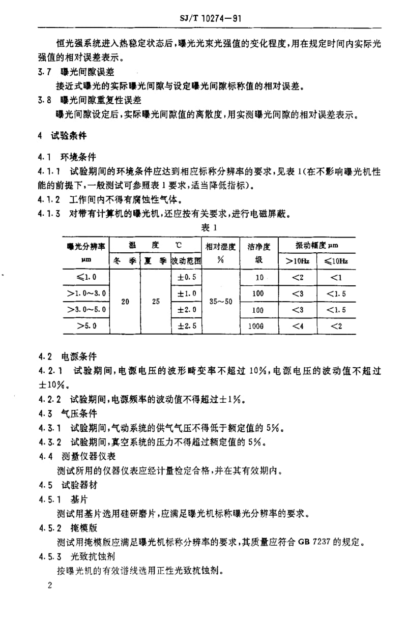 [电子标准]-SJT10274-1991.pdf_第3页