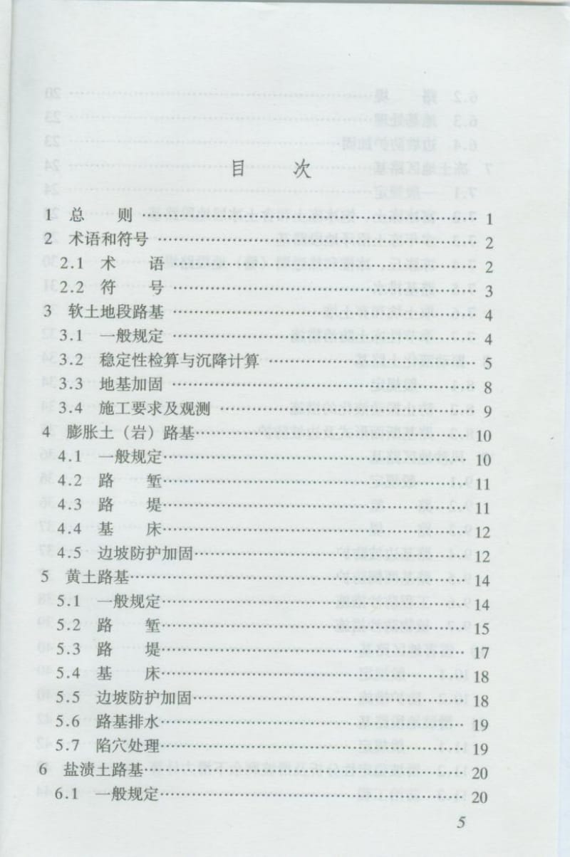 TB10035-2002铁路特殊路基设计规范.pdf_第2页