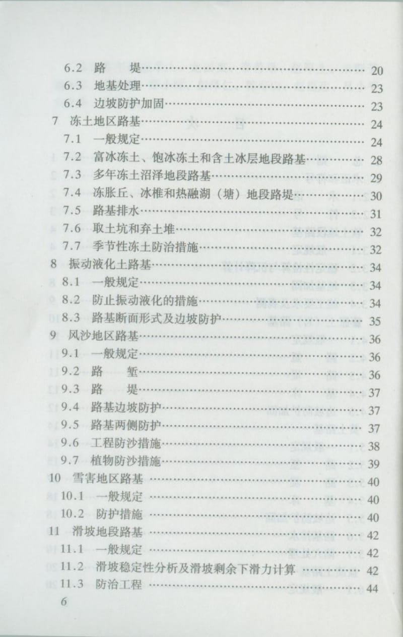 TB10035-2002铁路特殊路基设计规范.pdf_第3页