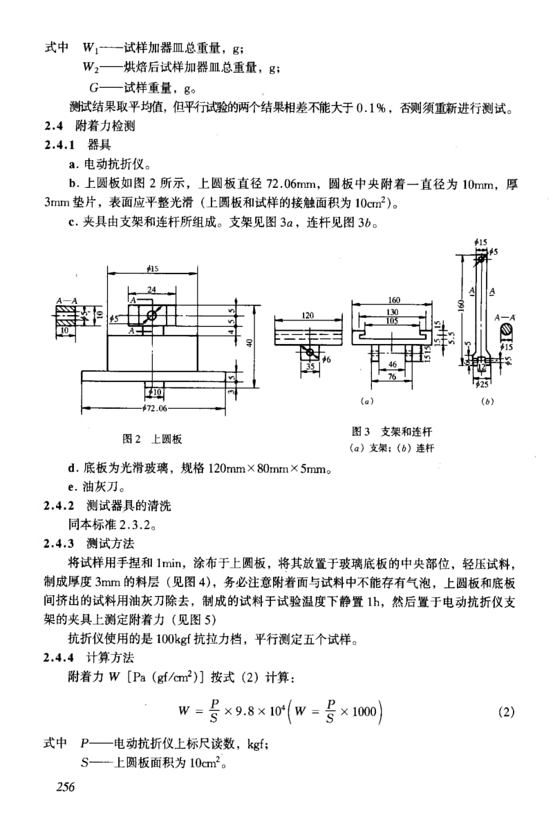 建筑标准 建筑门窗用油灰.pdf_第3页