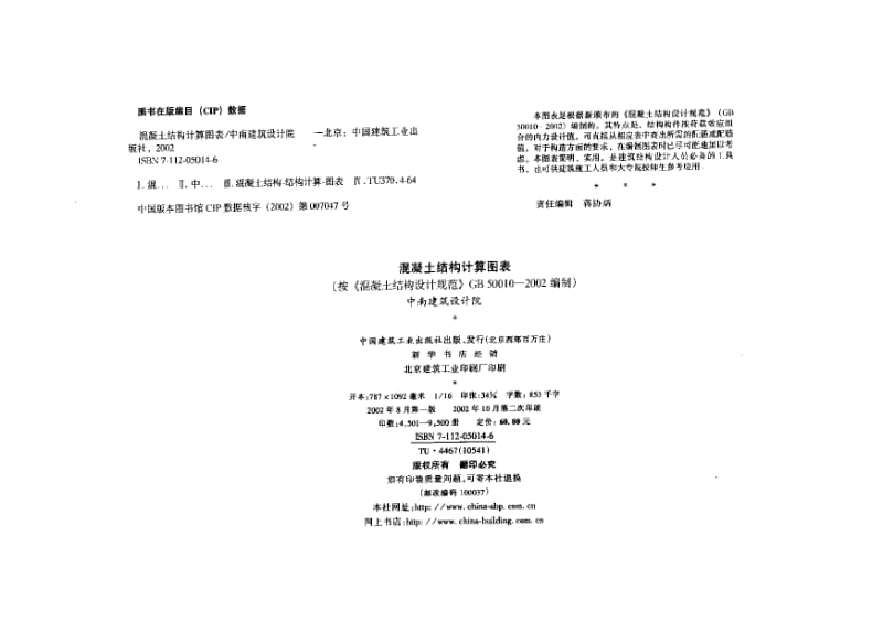 混凝土结构计算图表.pdf_第3页