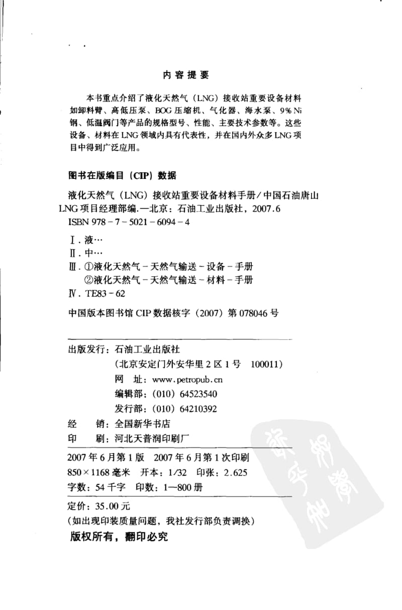 液化天然气（LNG）接收站重要设备材料手册.pdf_第3页