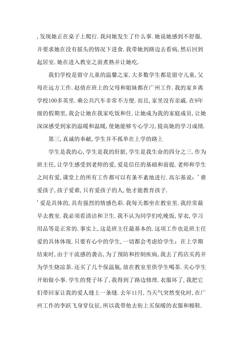 感动校园人物评选事迹材料.doc_第2页