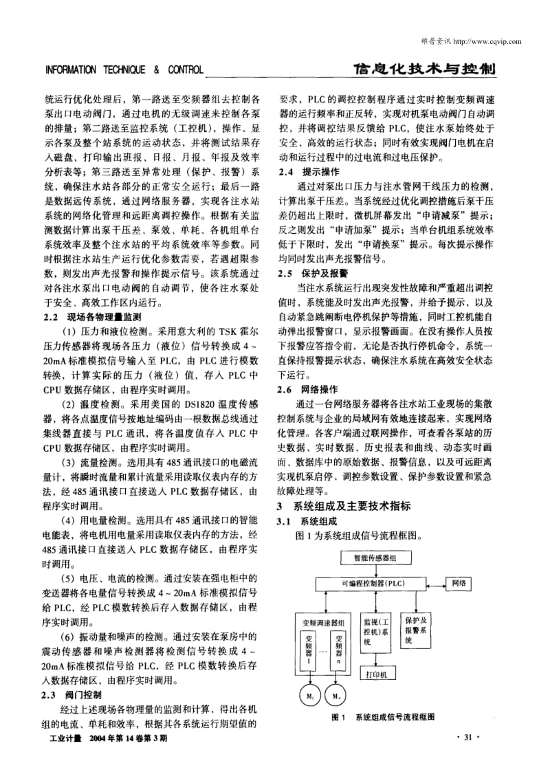 MCS集散控制系统在孤东油田的应用.pdf_第2页