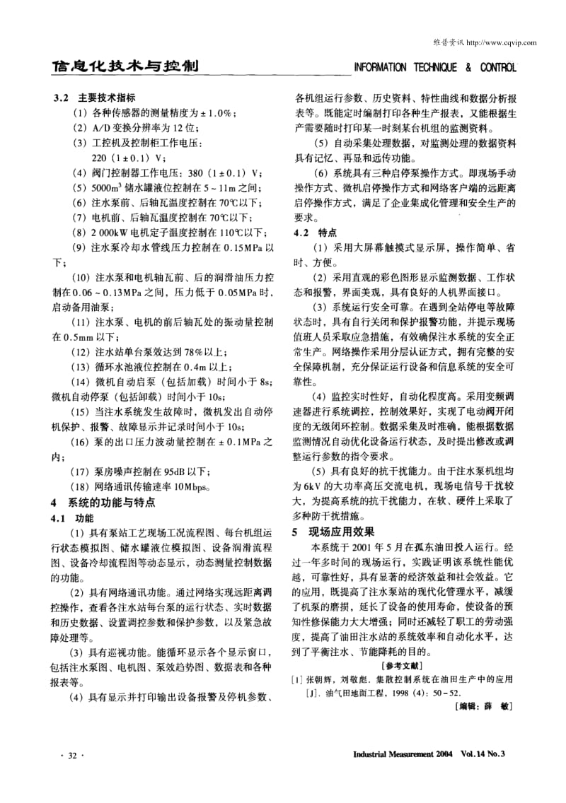 MCS集散控制系统在孤东油田的应用.pdf_第3页