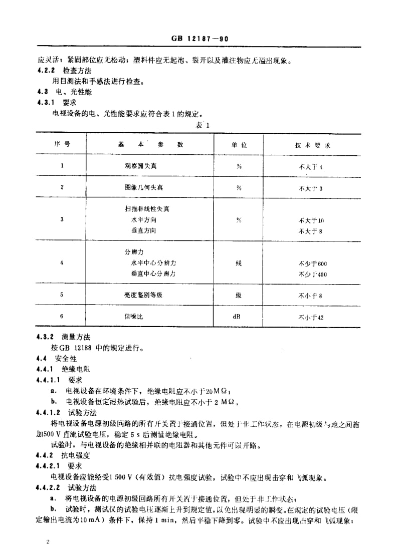 [电子标准]-SJT 11095-1996 医用X射线电视设备通用技术条件.pdf_第2页