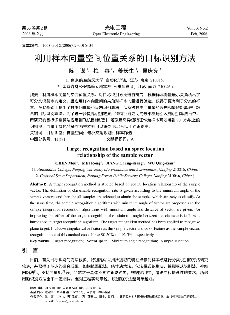 利用样本向量空间位置关系的目标识别方法.pdf_第1页