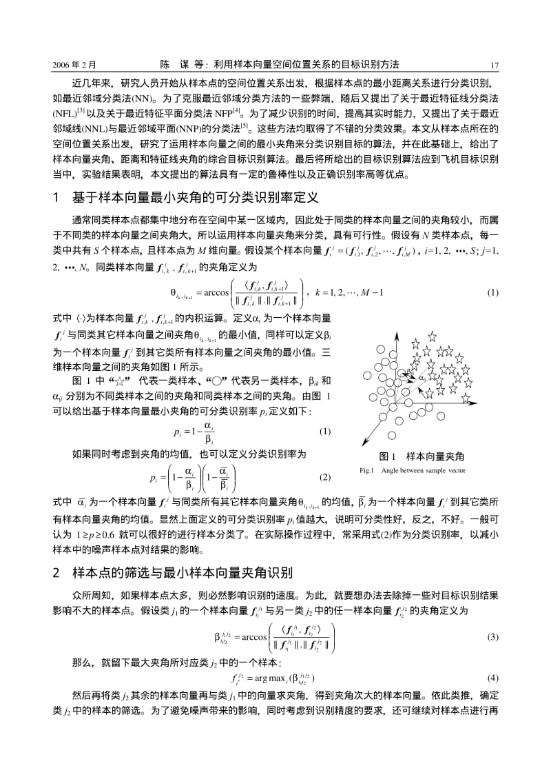 利用样本向量空间位置关系的目标识别方法.pdf_第2页