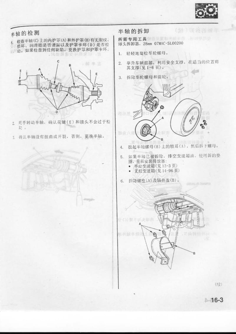 广州本田飞度维修手册 第二册 16 半轴.pdf_第3页