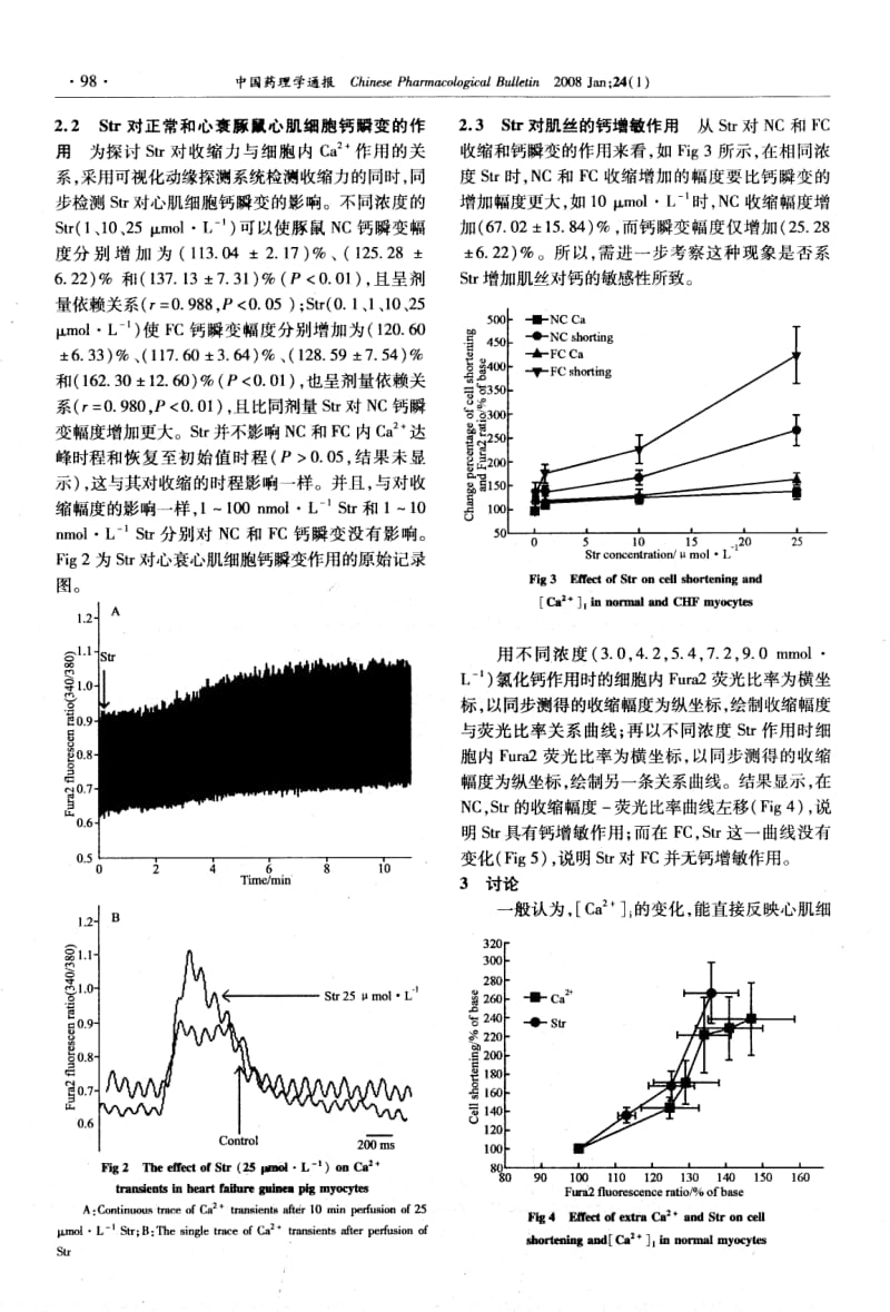 毒毛旋花子苷原对正常和心衰心肌单细胞收缩力和钙瞬变的作用.pdf_第3页