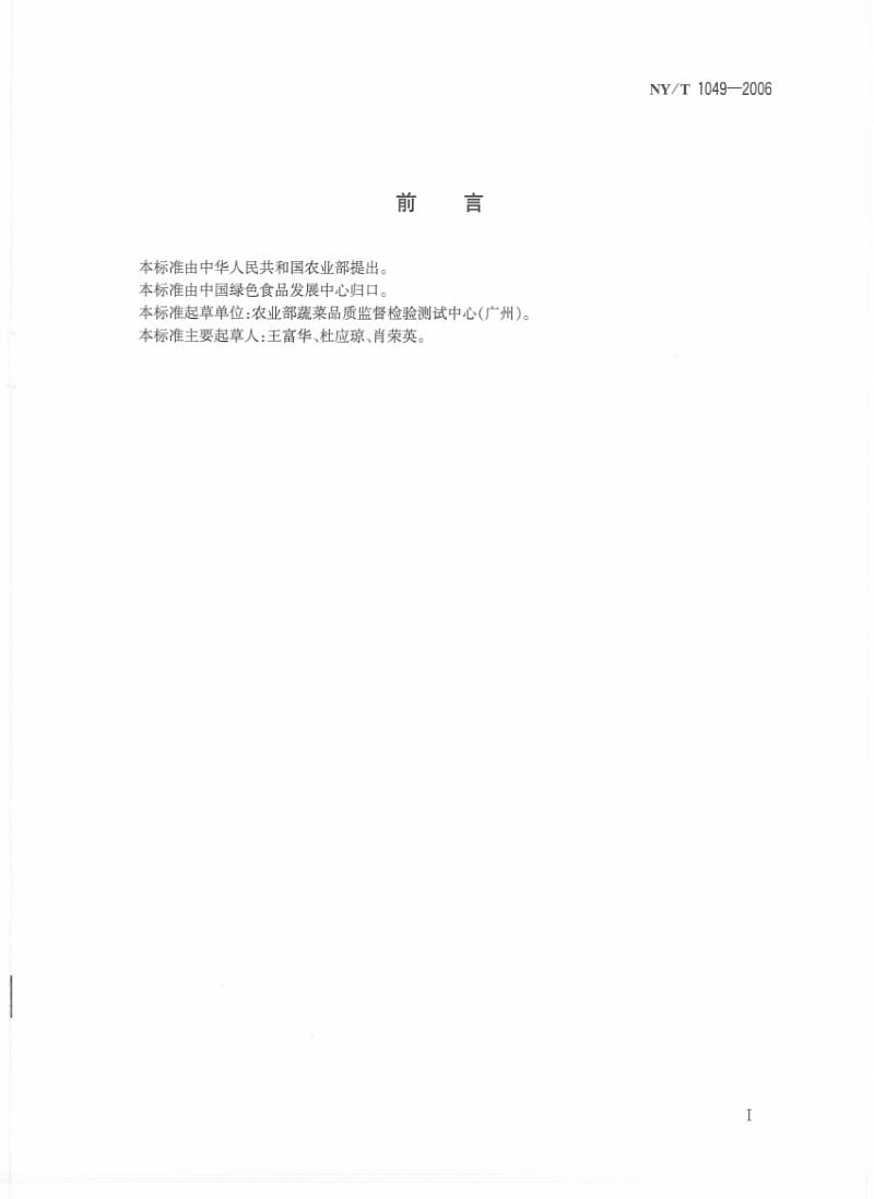 [农业标准]-SCT　3505-2006 鱼油微胶囊.pdf_第2页