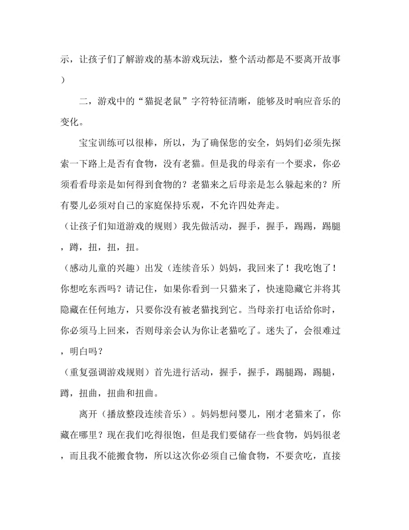 小班音乐活动教案：猫捉老鼠教案(附教学反思).doc_第3页