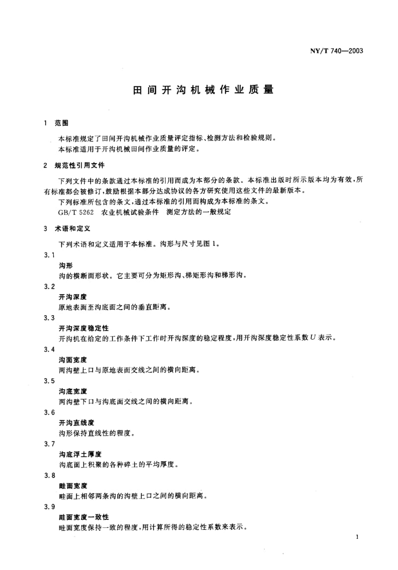 NY-T 740-2003 田间开沟机械 作业质量.pdf.pdf_第3页