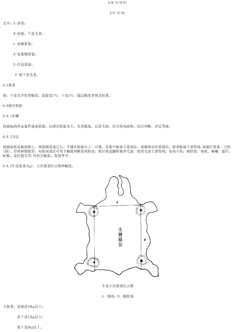 [商检标准]-SN0107-1992.pdf_第3页