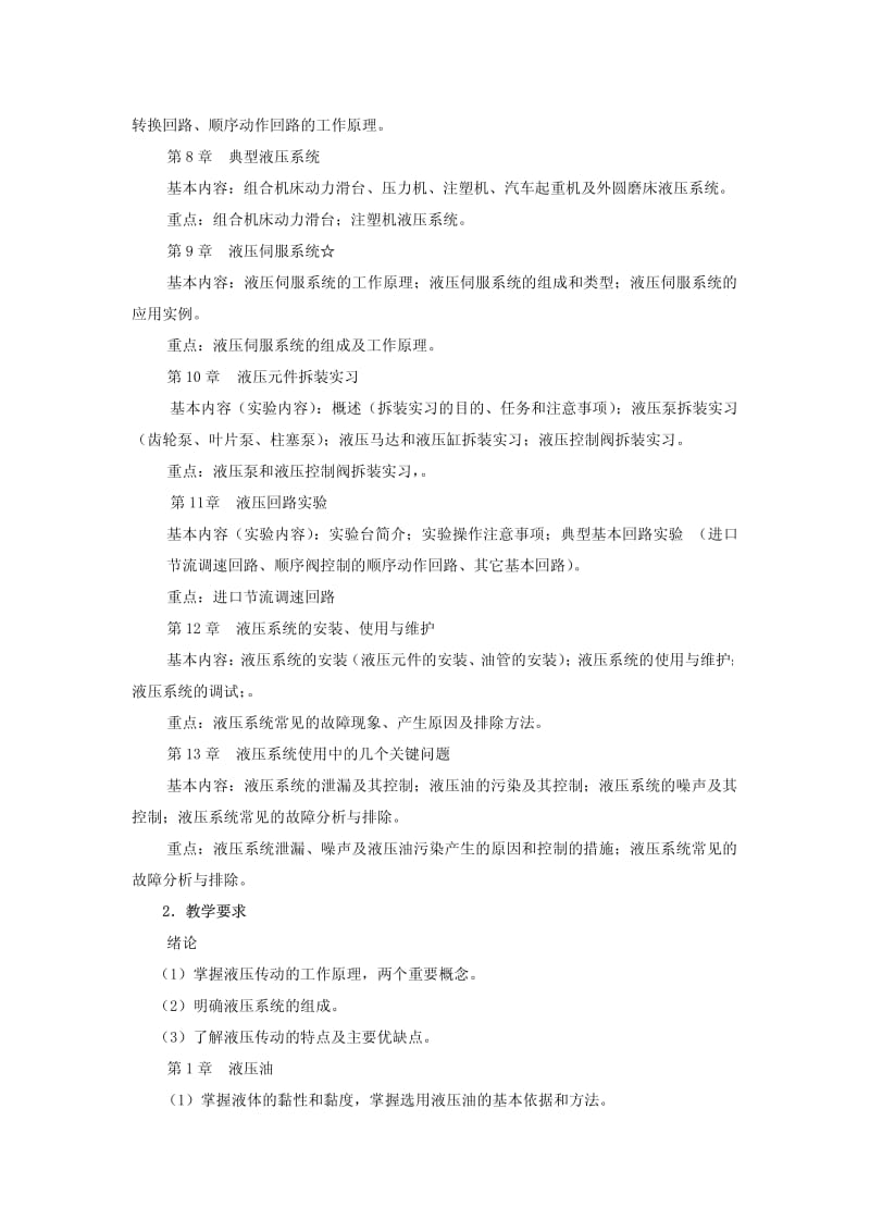 液压技术与应用（第二版）教学大纲及试卷.pdf_第3页