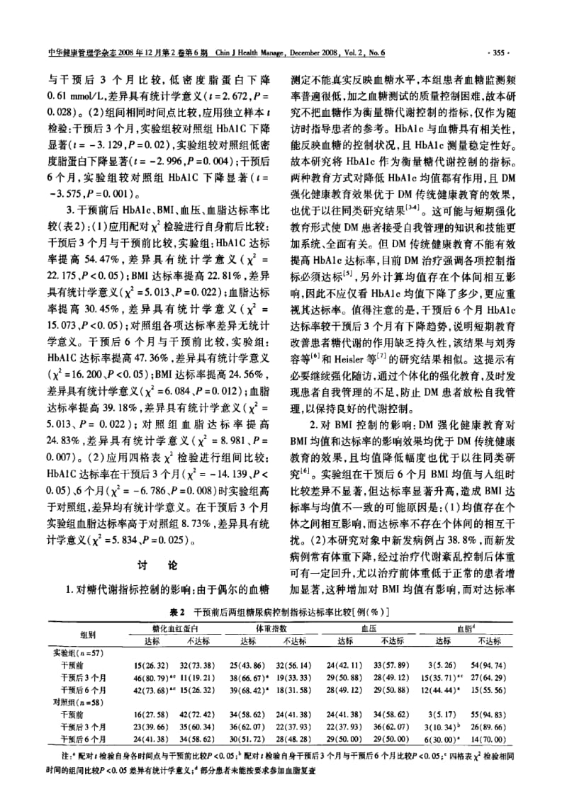 不同健康教育模式对糖尿病患者代谢水平影响效果分析.pdf_第3页