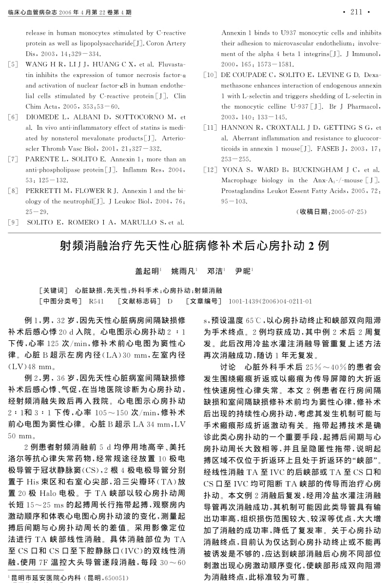 氟伐他汀对人外周血单个核细胞膜联蛋白A1表达水平的影响.pdf_第3页