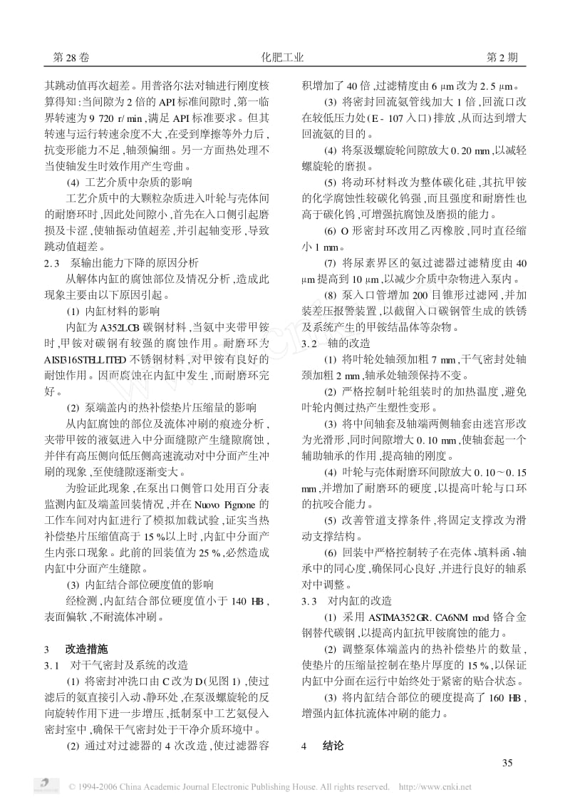 卧式多级离心式高压氨泵在大尿素装置中的应用.pdf_第3页