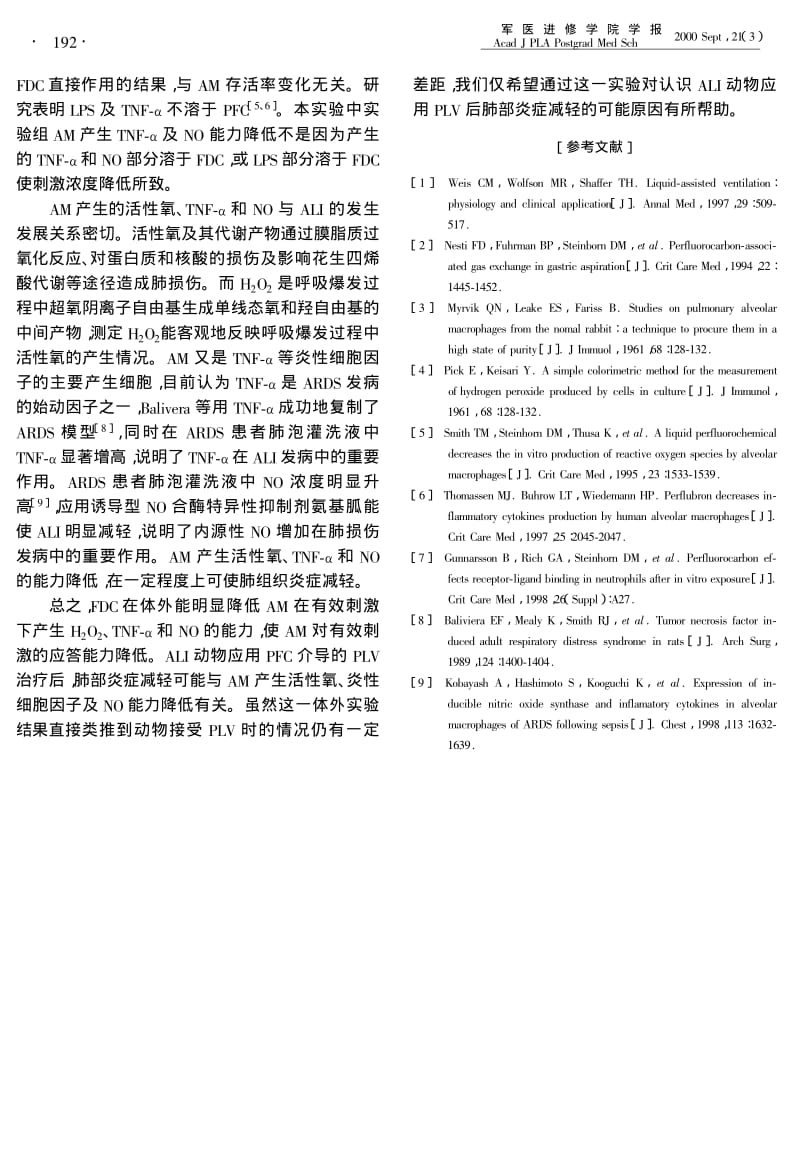 全氟化碳对兔肺泡巨噬细胞功能的影响.pdf_第3页