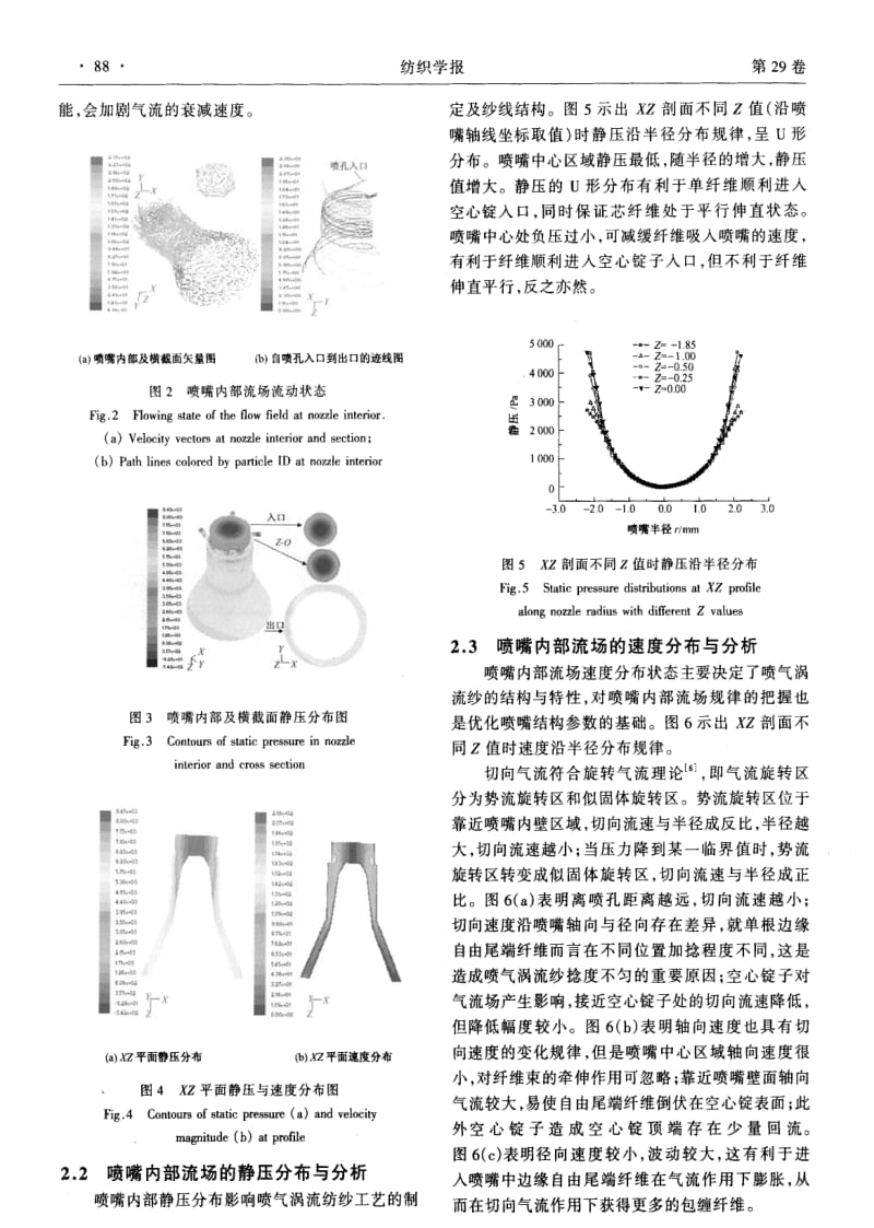 喷气涡流纺喷嘴内部三维流场的数值研究.pdf_第3页