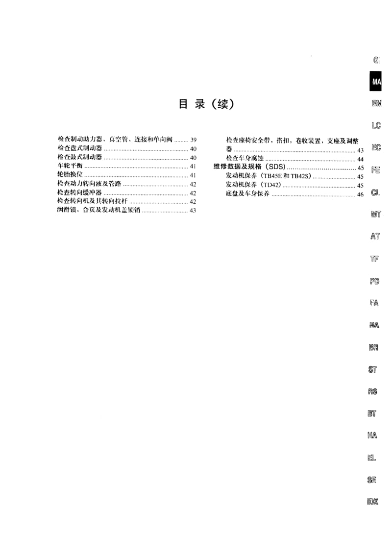 日产Y61 99-3维修手册-MA.pdf_第2页