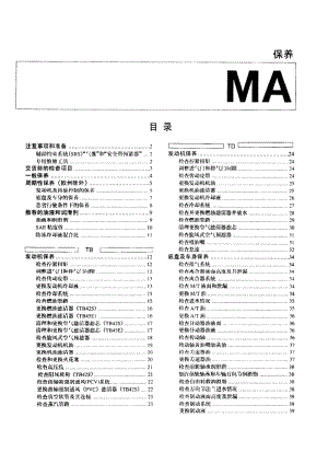 日产Y61 99-3维修手册-MA.pdf