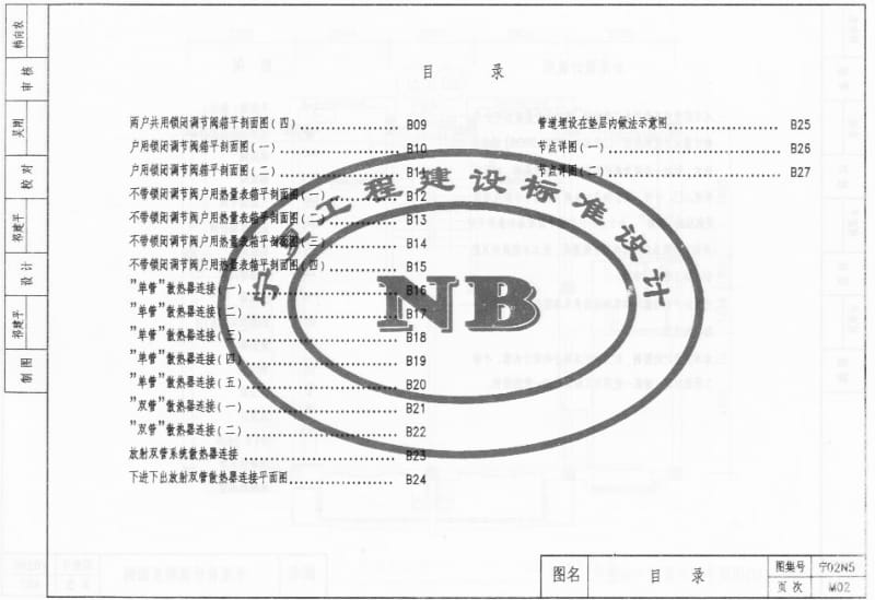 宁02N5 集中采暖分户计量.pdf_第2页