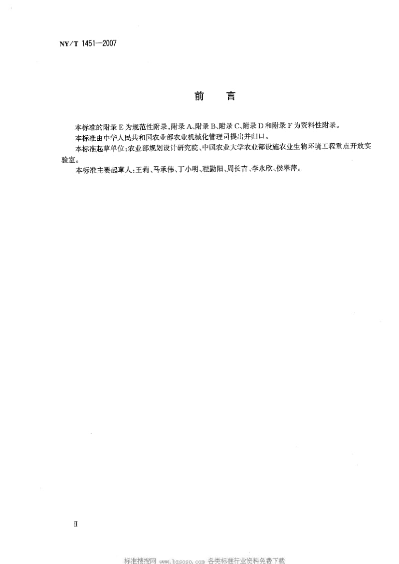 [农业标准]-NYT 1451-2007 温室通风设计规范.pdf_第3页