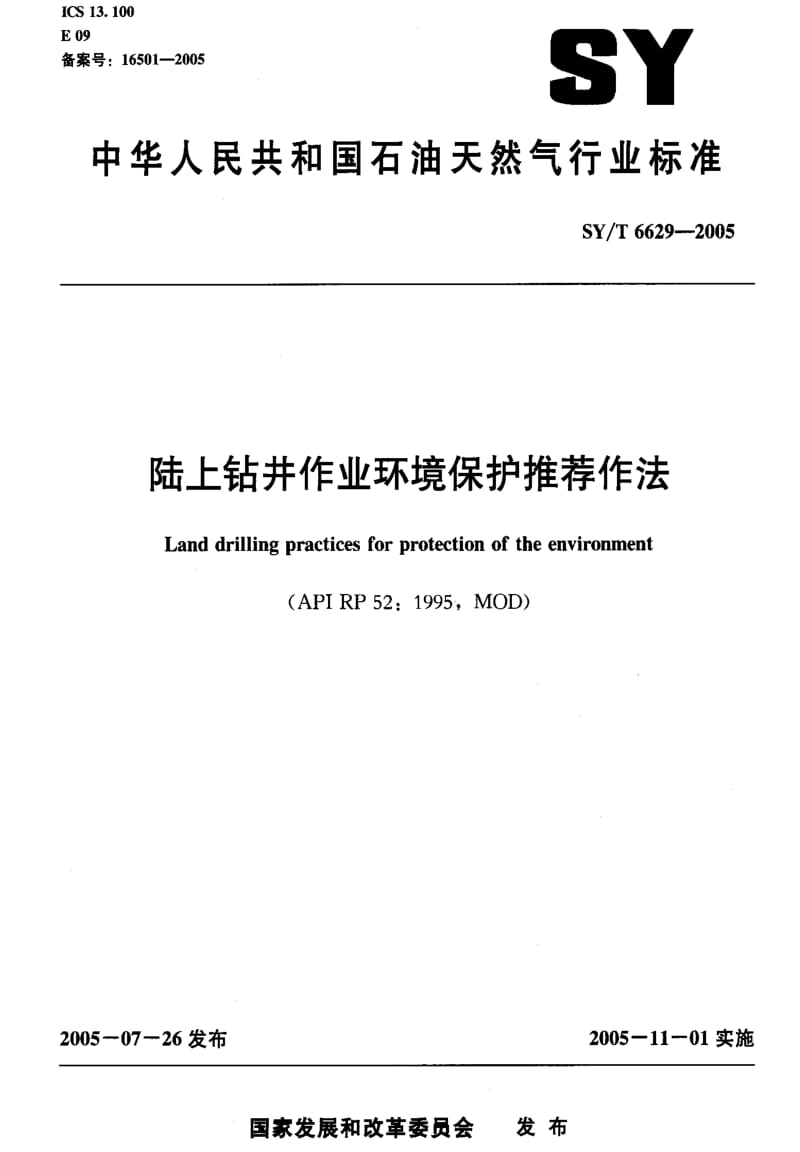 [石油天然气标准]-SYT 6629-2005 陆上钻井作业环境保护推荐作法.pdf_第1页