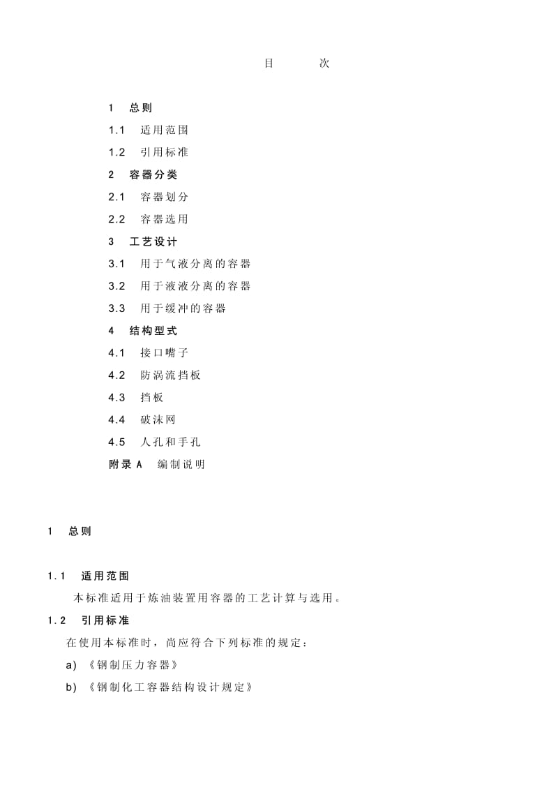 容器选用与工艺计算.pdf_第1页