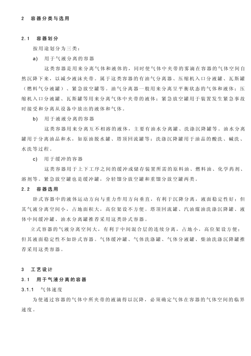 容器选用与工艺计算.pdf_第2页