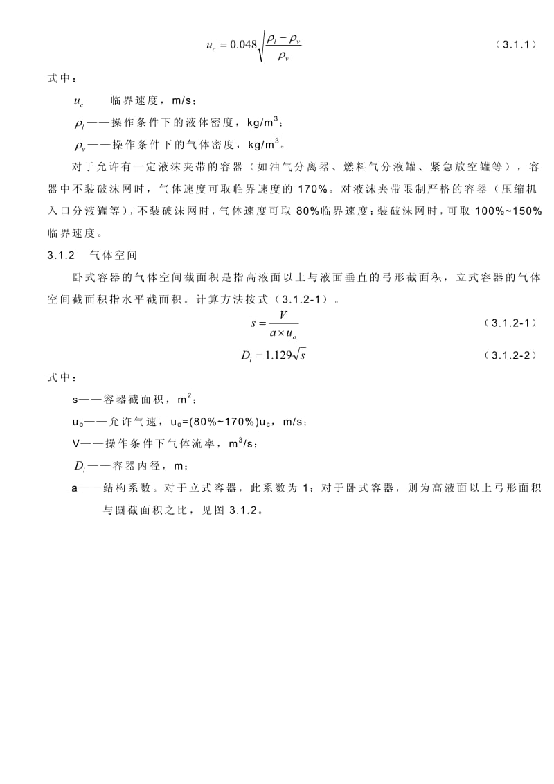 容器选用与工艺计算.pdf_第3页