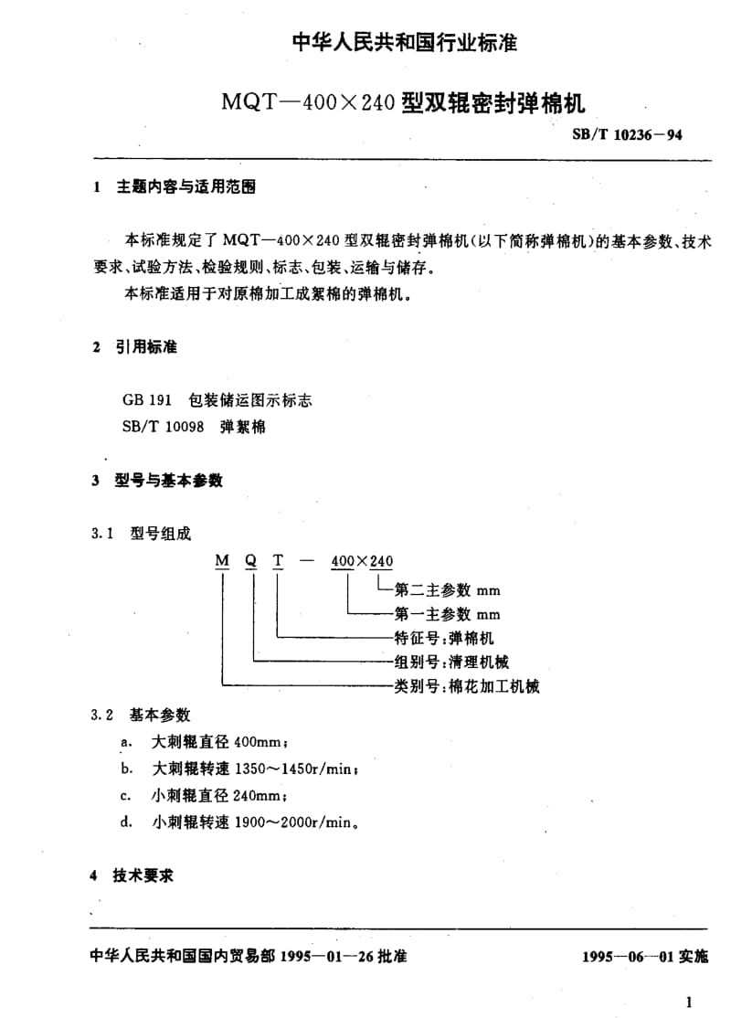 [石油化工标准]-SBT 10236-1994 MQT-400×240型双辊密封弹棉机.pdf_第2页