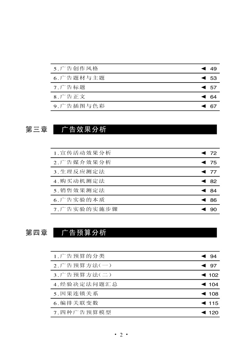 MBA全程讲义：广告与公共关系(上).pdf_第2页